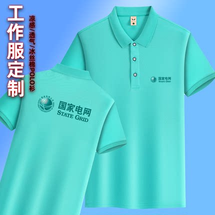 夏季国家电网工作服POLO衫t恤定制电工电力公司T恤短袖工装印字