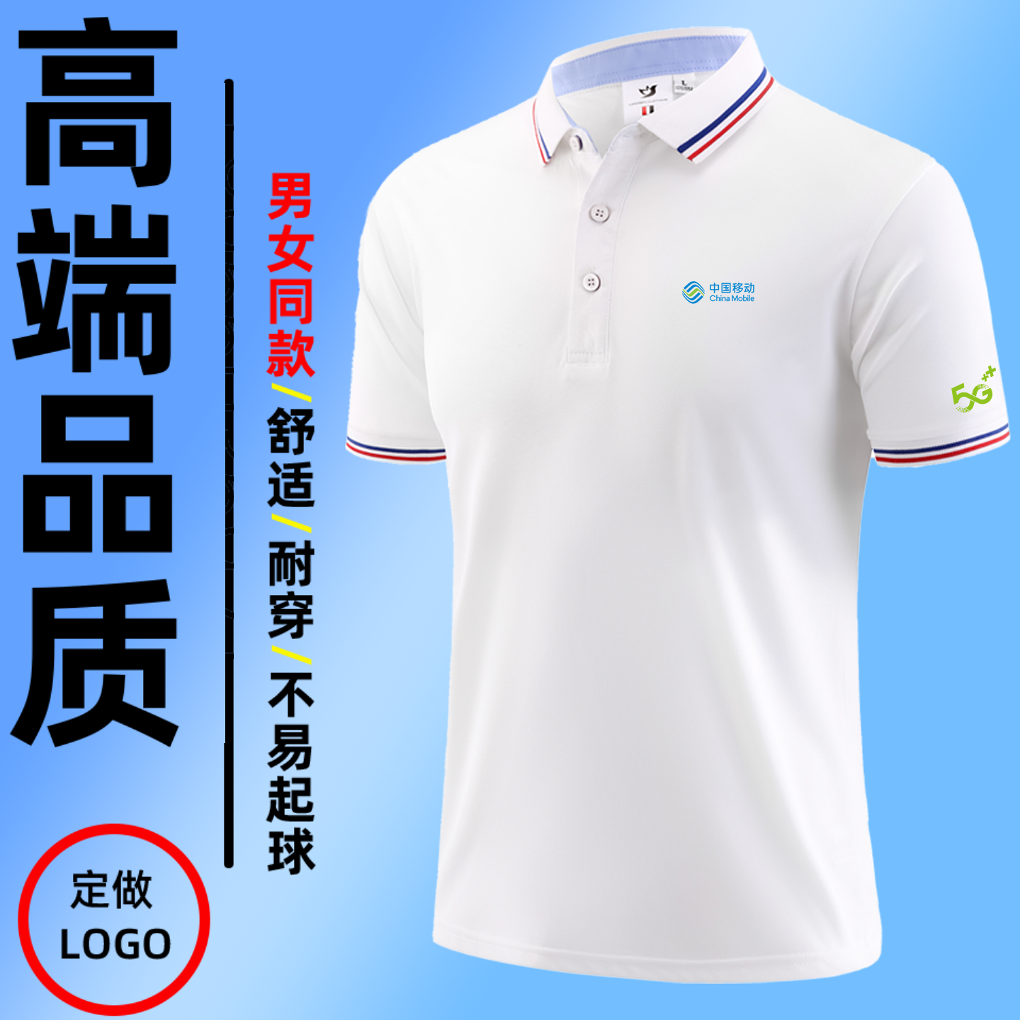 中国移动工作服短袖定制T恤