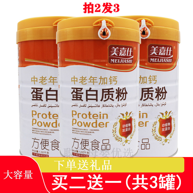 拍2发3中老年加钙蛋白粉乳清科技