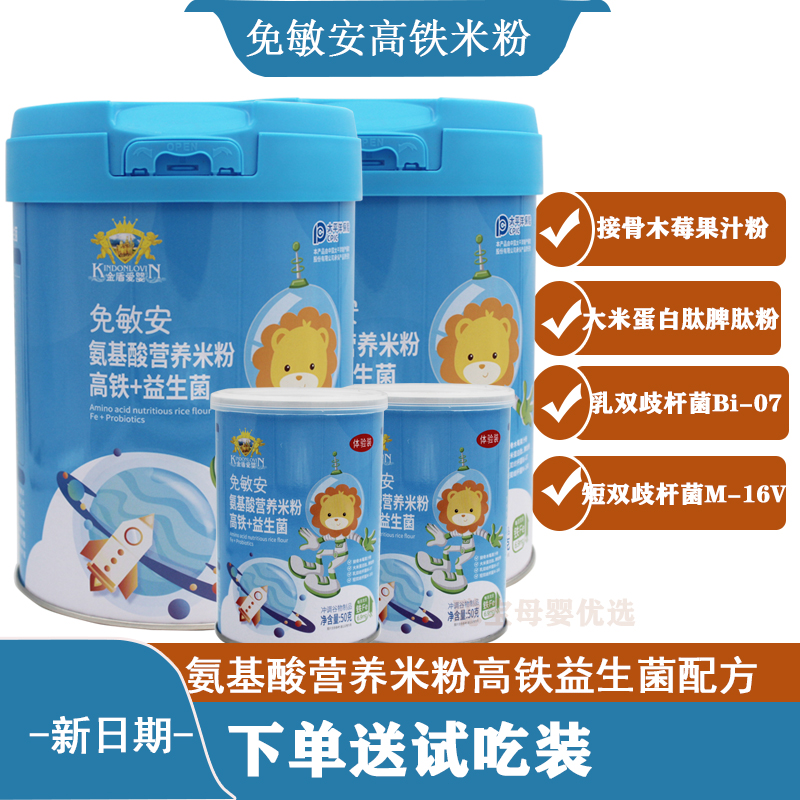 金盾爱婴免敏安氨基酸米粉米糊