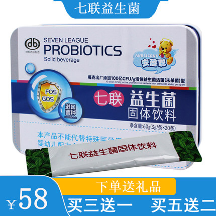 拍3发4】安蓓聪七联益生菌粉乳酸菌含乳双歧杆菌3g*20袋【新日期