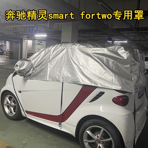 精灵smartfortwo敞篷软顶保护罩