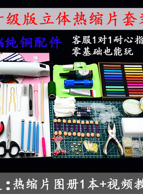 立体热缩片新手发簪材料包套装