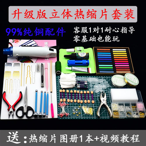 立体热缩片新手发簪材料包套装