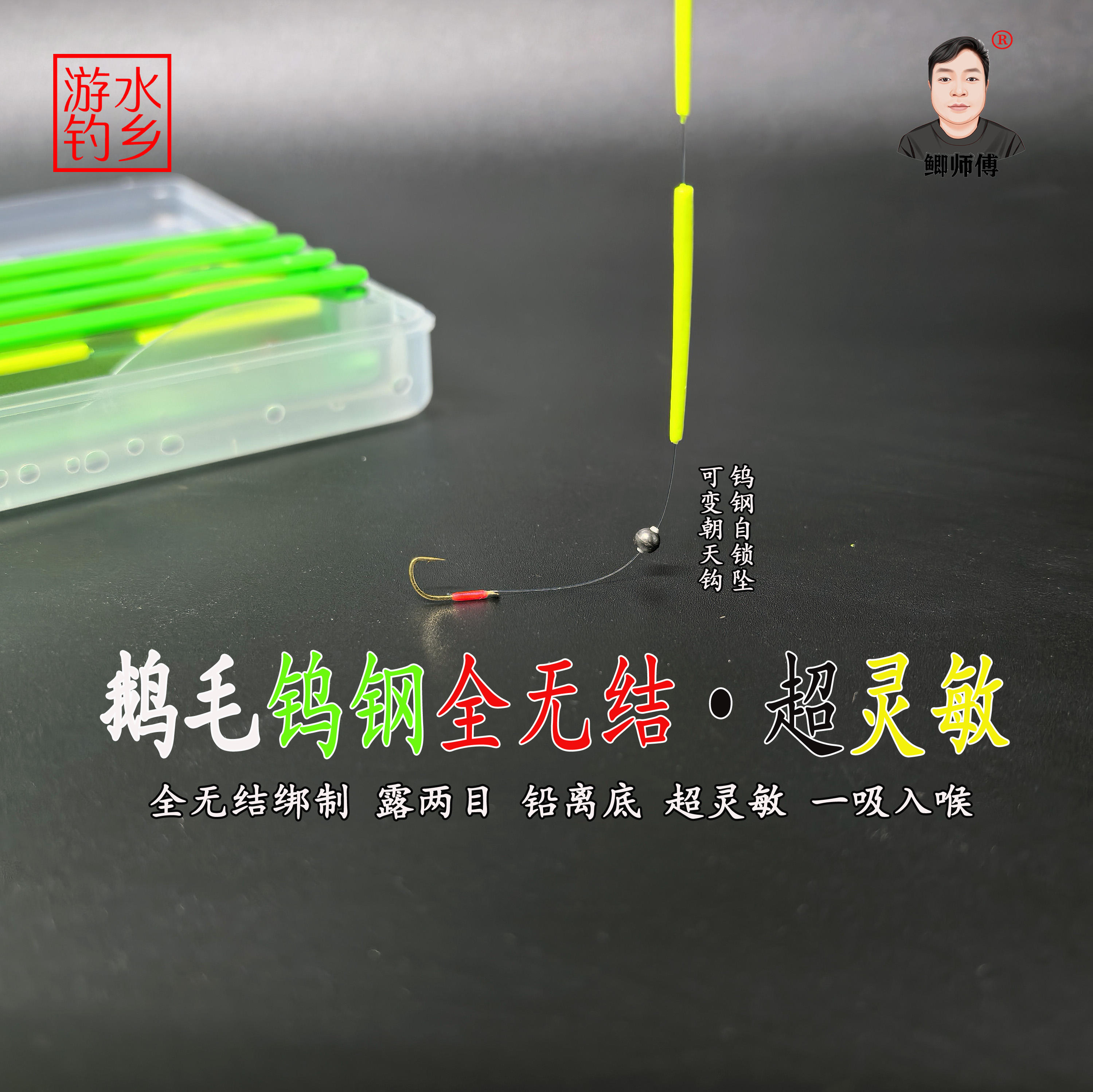 鲫师傅鹅毛睡钩线组全无结钨钢坠七星浮子传统钓灵敏微铅大板鲫
