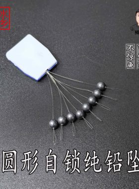 自锁铅魔术铅小黑铅锁紧高咬铅传统抖米筏钓逗钓泡沫反底溪流