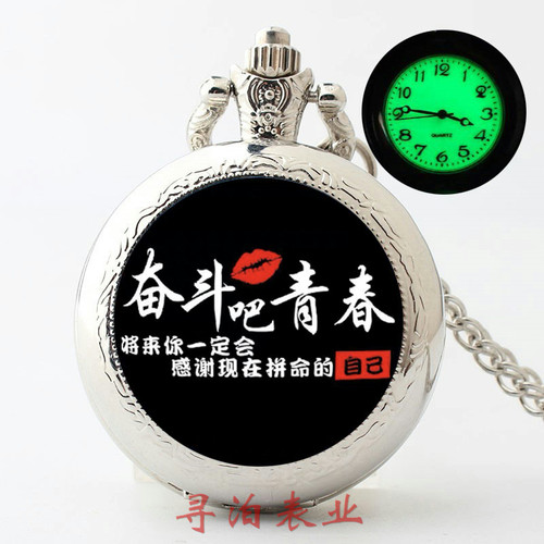 励志潮流语录定制怀表翻盖