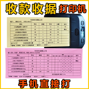 收款收据打印机收费清单送货单房租水电清单水单蓝牙便携式打印机