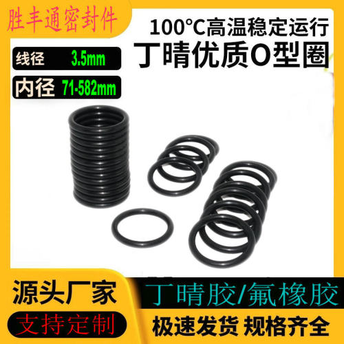丁晴胶O型NBR内径71-582线径3.5mm耐油耐磨耐高温防水防尘密封圈
