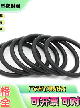 丁晴胶O型密封圈内径234.62/240.97/247.32线径2.62mm耐油耐高温