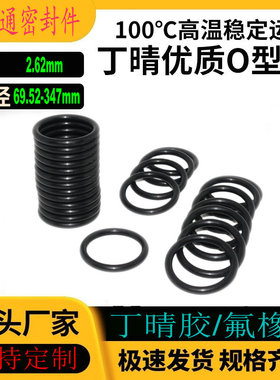 丁晴胶O型密封圈NBR内径69.52-347线径2.62mm耐油耐磨耐高温防水