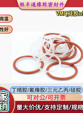 VMQ硅胶O型密封圈内径69.44-85.32线径3.53mm耐油耐磨耐高温防水