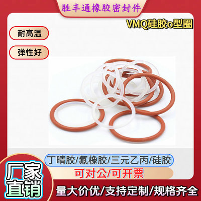 VMQ硅胶O型密封圈内径24.99-32.9