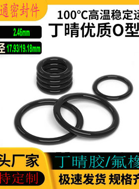 丁晴胶O型密封圈NBR内径17.93/19.18线径2.46mm耐油耐磨损耐高温
