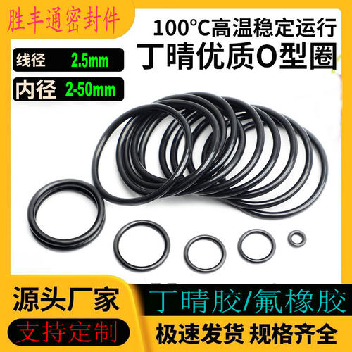 丁晴胶O型密封圈NBR内径2-50线径2.5mm耐高温耐油耐磨损防水防尘