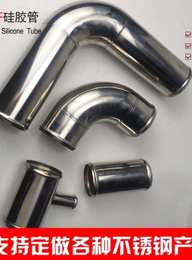 汽车改装不锈钢管接头 51/57/63/70/76/80/89MM 通用型钢管转接头