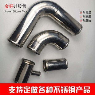 通用型钢管转接头 不锈钢管接头 汽车改装 89MM