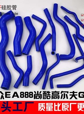 大众ea888尚酷gti改装硅胶水管