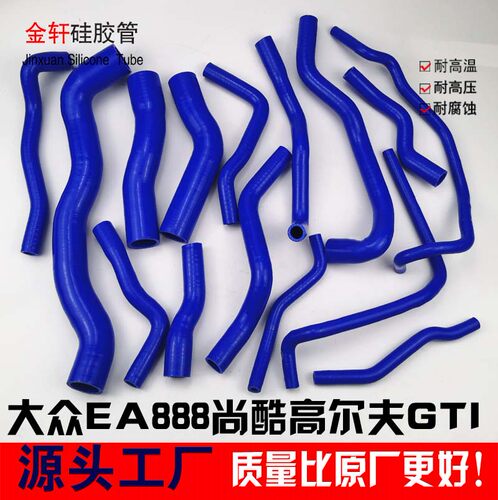 大众ea888尚酷gti改装硅胶水管