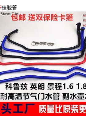 包邮新景程节温器终极版硅胶水管
