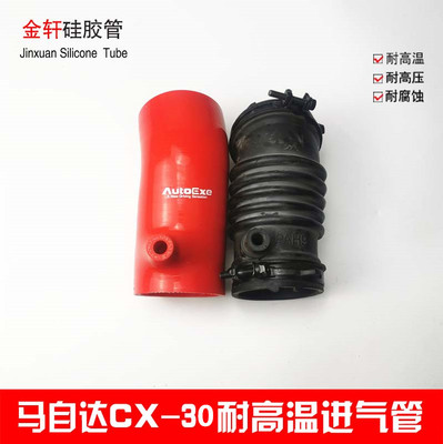 进气管马自达3如亨cx30进气管