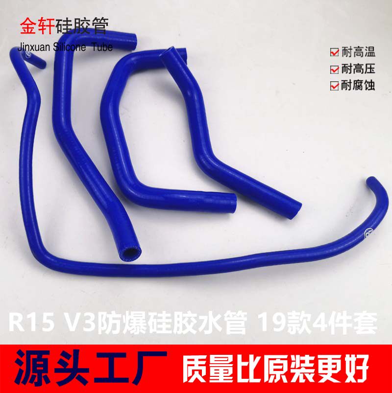 雅马哈 R15 V3 摩托车改装硅胶水管 散热器水管防爆水管矽膠水管
