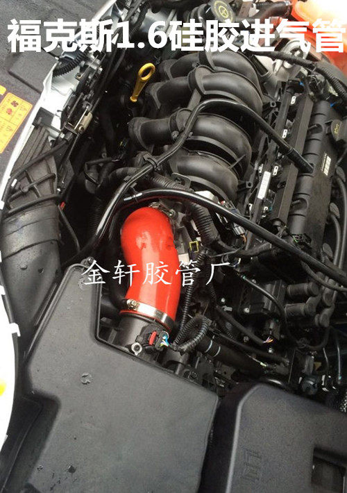 福特福克斯1.6进气管耐高温硅胶