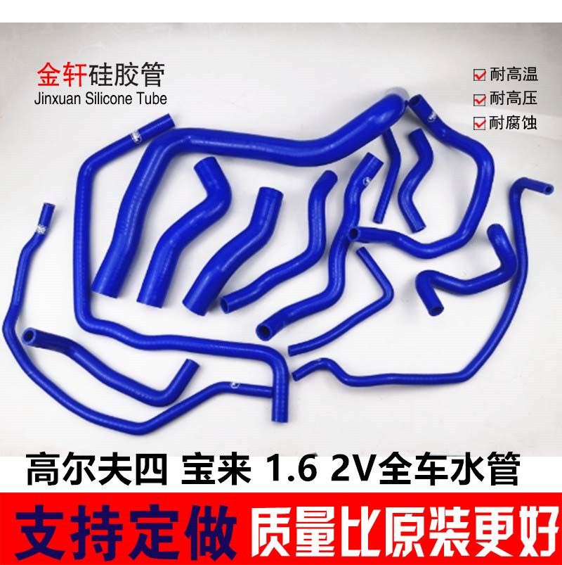 高尔夫1.6水管硅胶管宝来水管