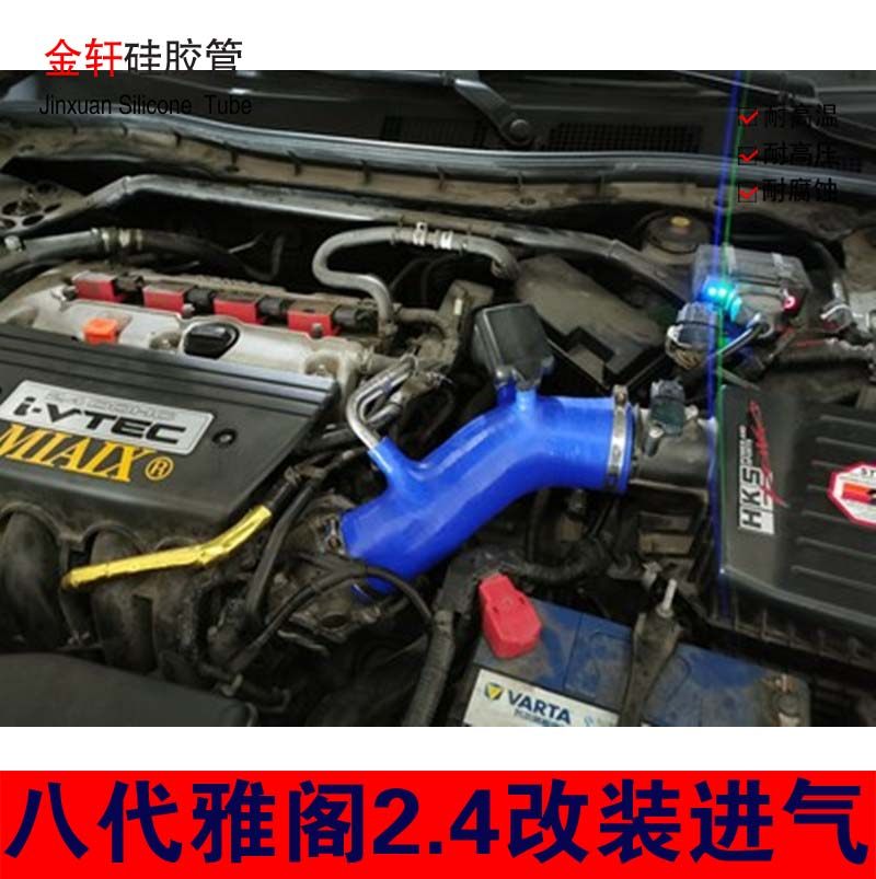 适用于本田 雅阁进气管耐高温硅胶进气管08-11 雅阁歌诗图CP2 2.4