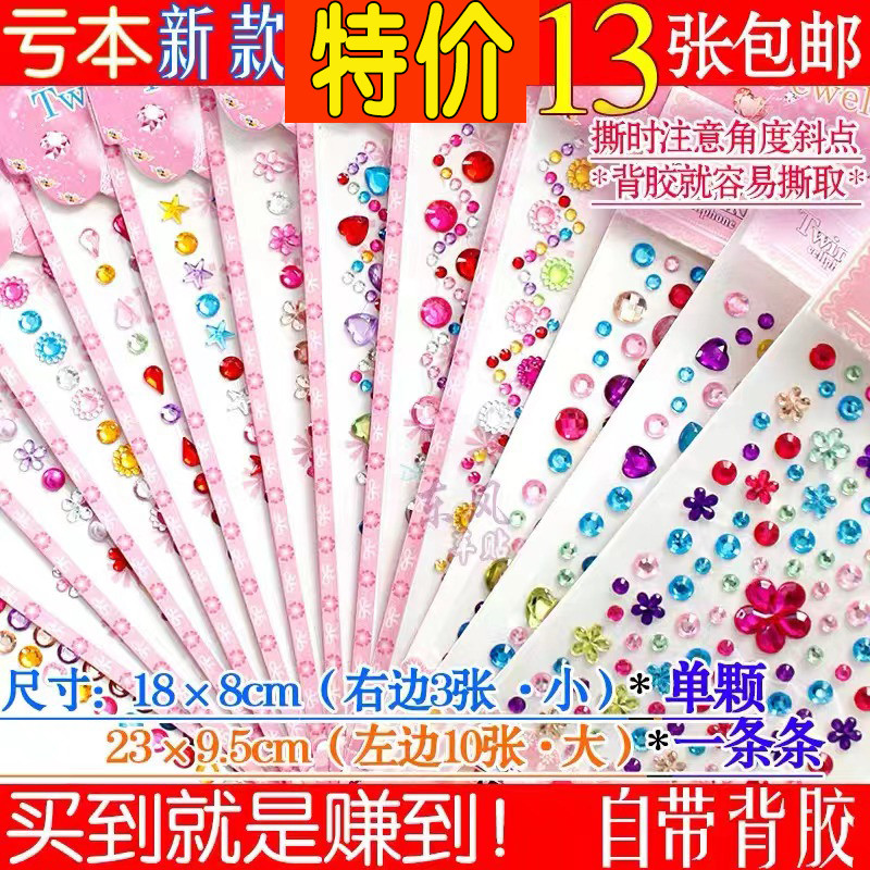 儿童钻石贴纸化画室粘贴包邮卡通水晶宝石手工装饰DIY奖励贴画