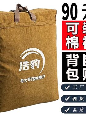 特大加厚帆布双肩旅行包牛仔装棉被包打工包袋搬家袋子行李袋整理