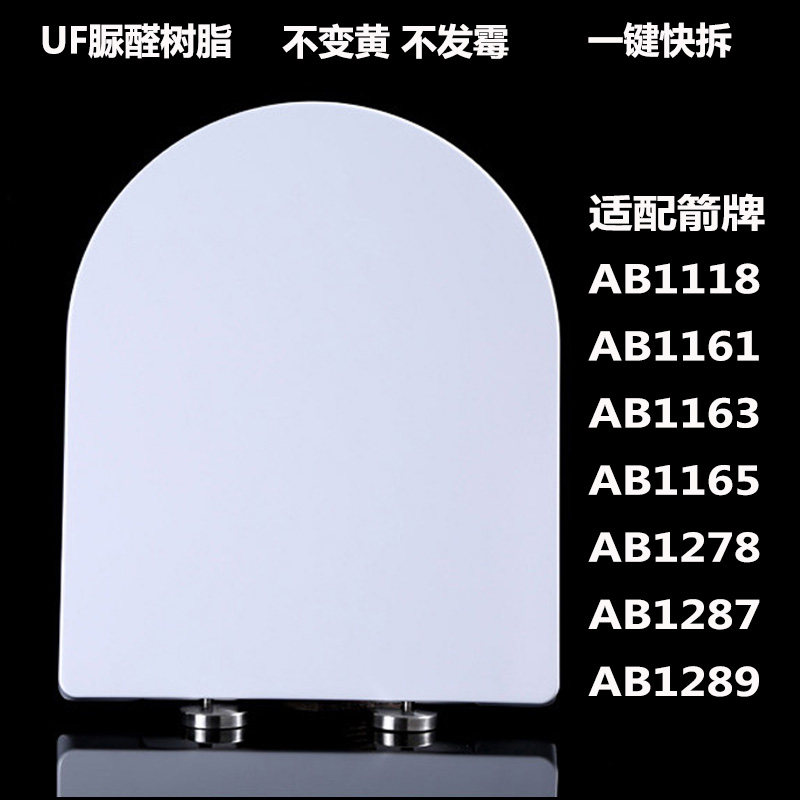 适配箭牌马桶盖 AB1118 AB1161 AB1163 AB1165AB1278AB1287AB1243