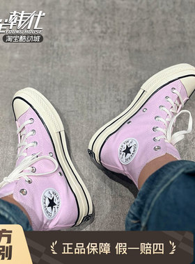 Converse匡威 Chuck 1970S男女经典高帮仲夏紫帆布板鞋 A07429C