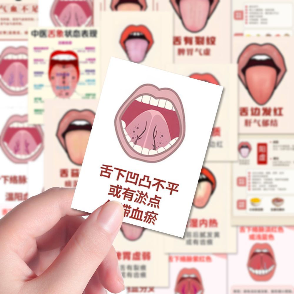 48张中医学看舌诊断贴纸医学生辅助笔记学习笔记本手账贴画防水