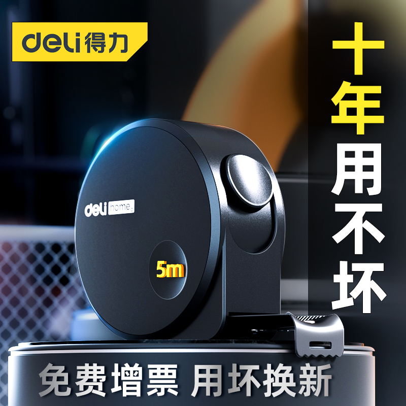 得力钢卷尺5米3防割手高精度卷尺子耐磨防摔钢尺自锁家用盒尺home