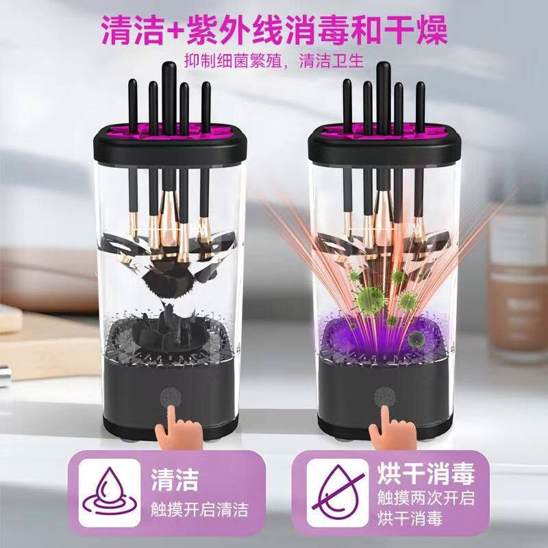 芭比邦诺电动化妆刷清洗器消毒烘干家用美妆刷子清洗紫外线消毒