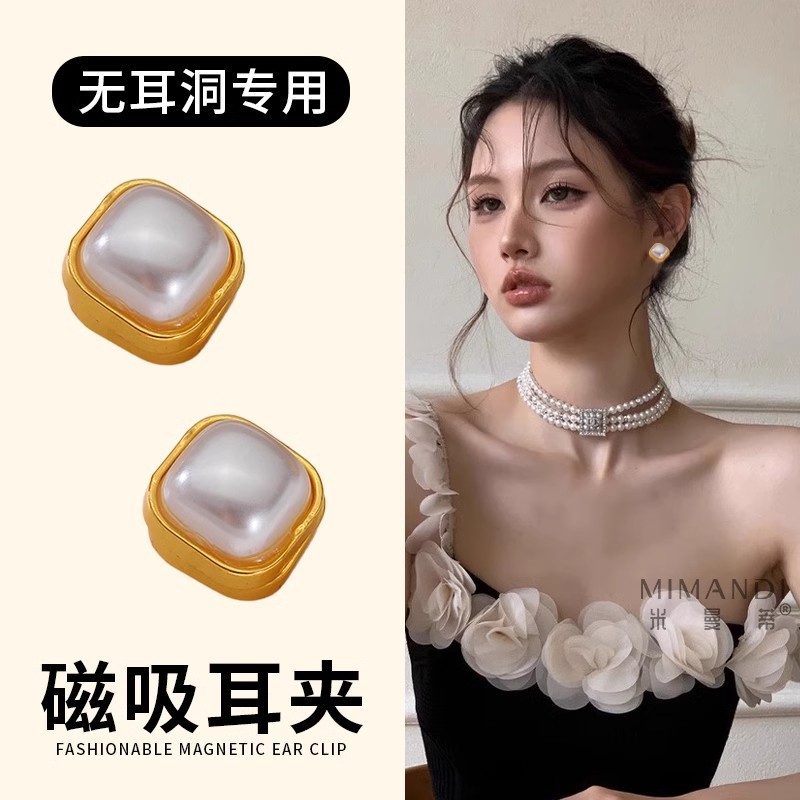 搜搜法式复古简约高级感磁吸珍珠耳夹耳钉百搭气质几何形耳环网
