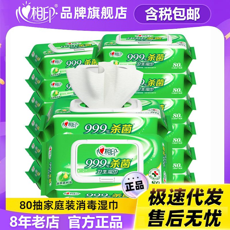 芭比心相印品牌旗舰消毒湿巾医护级除菌 家庭装杀菌湿纸巾80片量