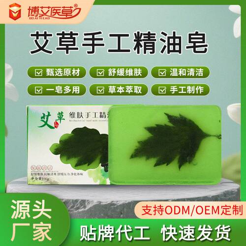 芭比博艾艾草手工精油皂身体清洁洗脸洗澡沐浴植物精华洁面控油艾