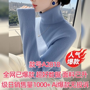 搜搜高级感蓝色高领软糯毛衣女2025秋冬新款修身显瘦内搭长袖针织