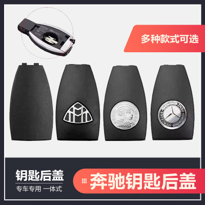 奔驰汽车钥匙后盖壳替换安装