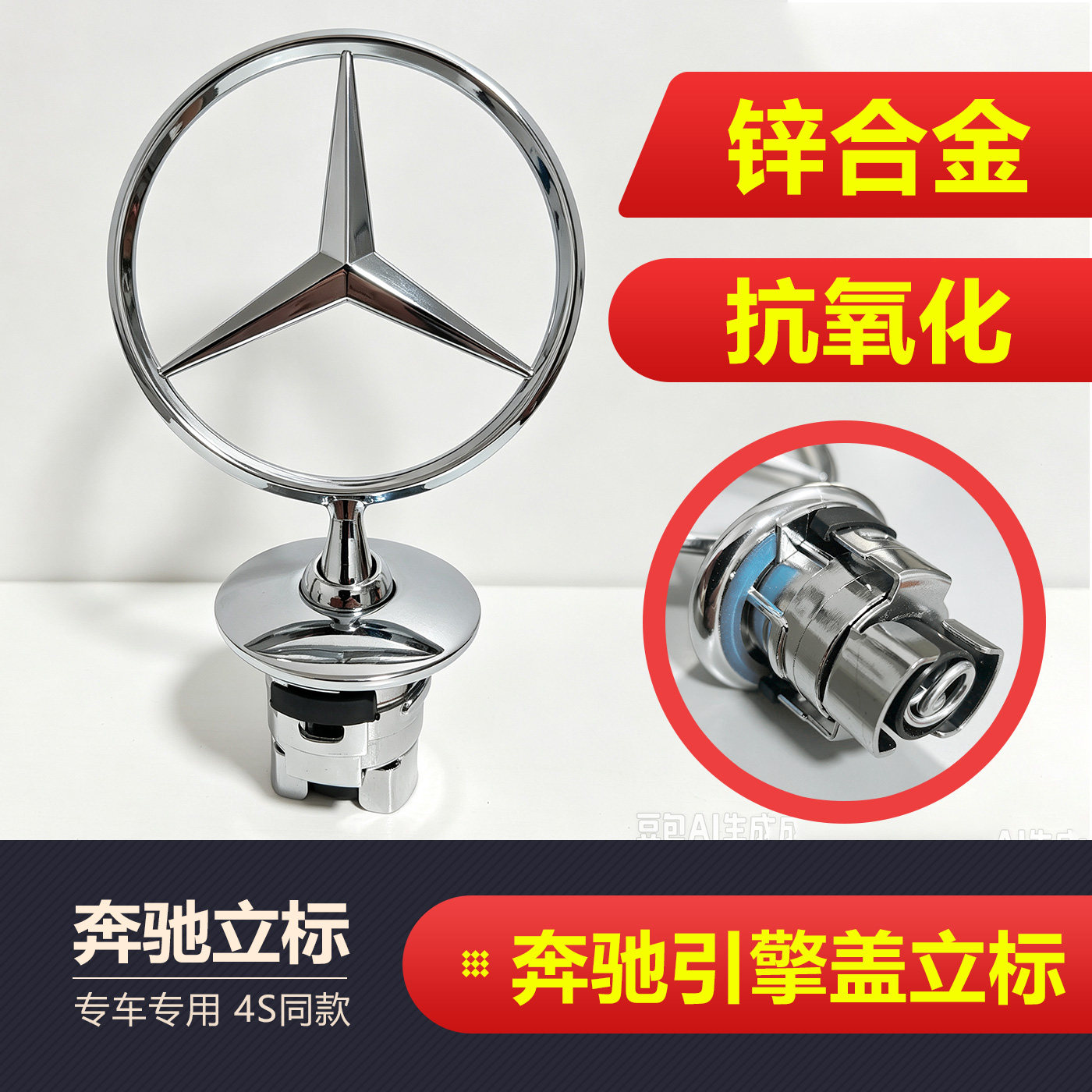 奔驰车标引擎盖标立标图片