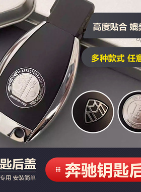 奔驰s300 S35E260E300C200GLK300ML350B200汽车钥匙后盖电池盖壳