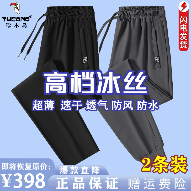 啄木鸟冰丝裤男士夏季薄款裤子男款速干裤运动长裤男裤直筒休闲裤