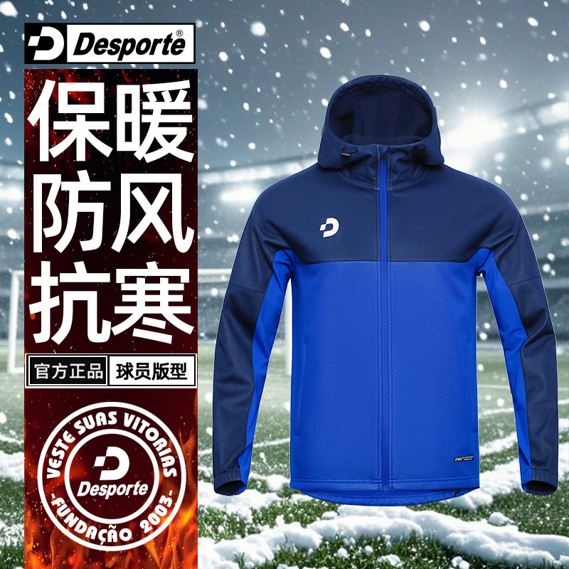 软壳足球训练服外套男加绒保暖加厚连帽风衣冲锋衣夹克运动服上衣