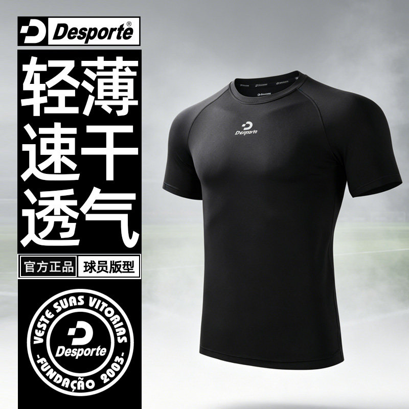 Desporte体士彪 球员版足球服打底紧身衣 速干运动短袖圆领训练服
