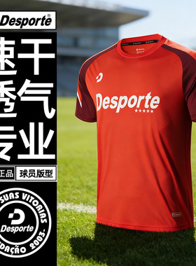 Desporte体士彪 戈亚尼亚足球训练服短袖专业速干透气运动T恤男款