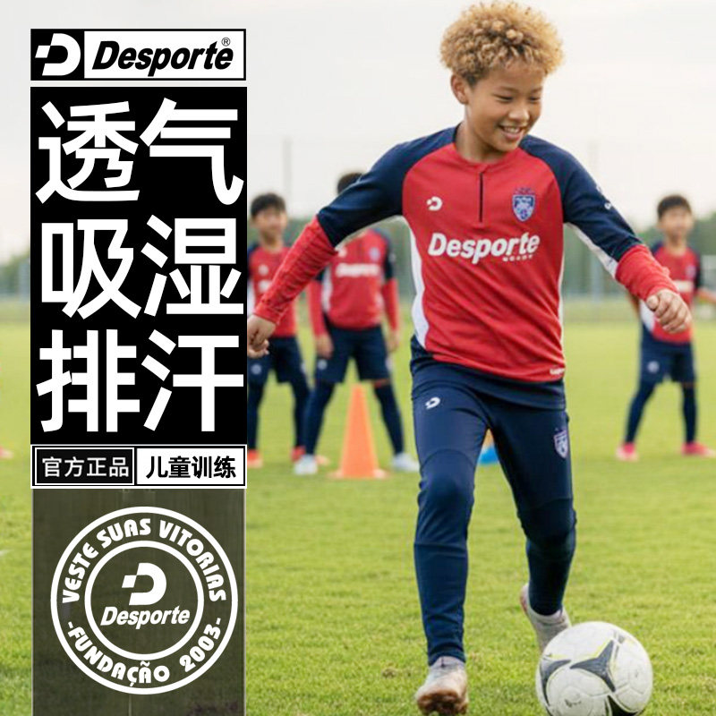 Desporte体士彪 儿童半拉链足球训练服小学生速干长袖t恤运动上衣