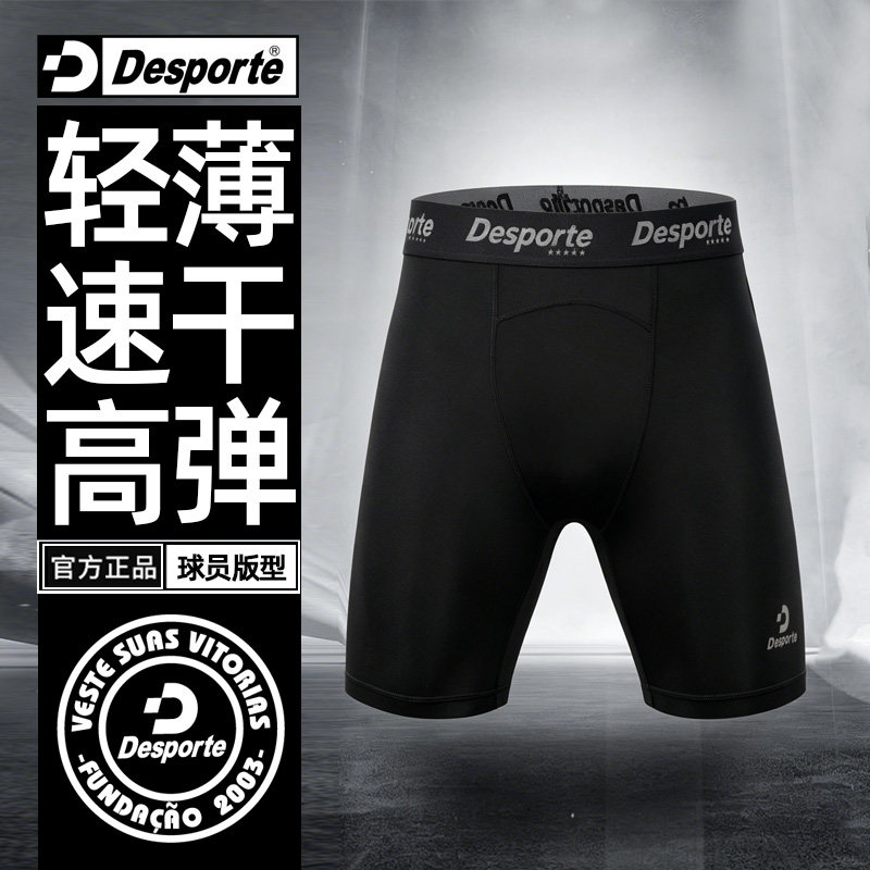 Desporte体士彪紧身短裤男足球铲球裤运动内裤高弹压缩五分紧身裤