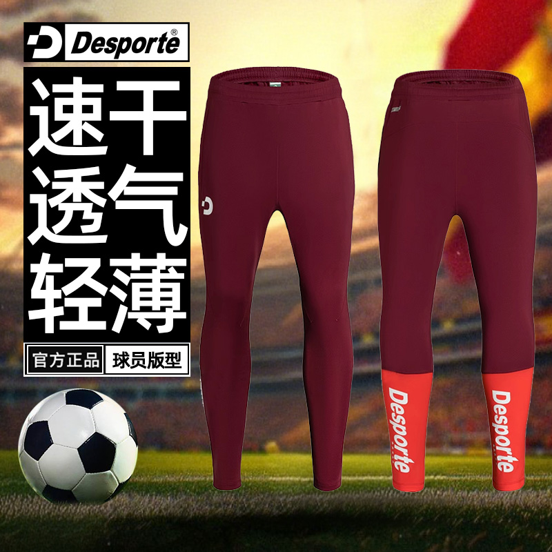 Desporte红色足球训练裤运动长裤速干运动裤收腿裤足球裤薄款裤子
